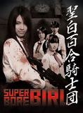 Affiche du film Super Gore Girl () de . Voir Super Gore Girl en streaming / torrent sur meilleurs-films.fr