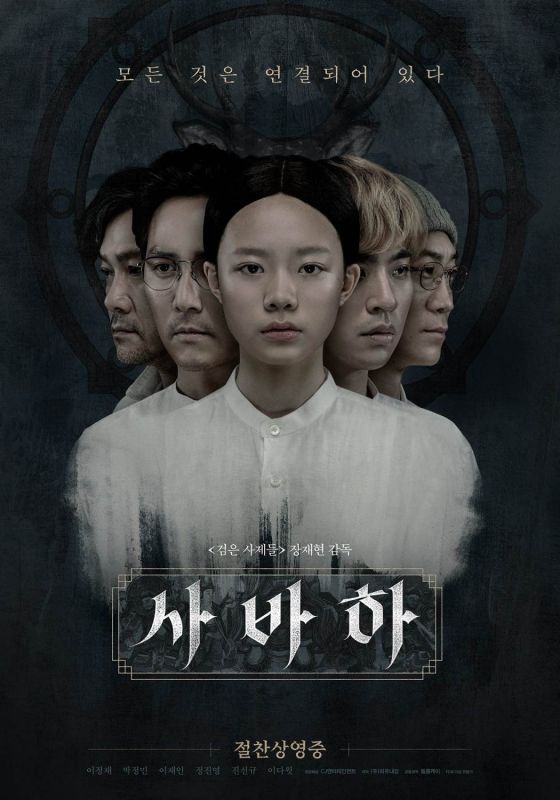 Affiche du film Svaha : The Sixth Finger (2019) de Jang Jae-hyun. Voir Svaha : The Sixth Finger en streaming / torrent sur meilleurs-films.fr