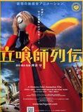 Affiche du film Tachigui : the Amazing Lives of the Fast Food Grifters (2006) de Mamoru Oshii. Voir Tachigui : the Amazing Lives of the Fast Food Grifters en streaming / torrent sur meilleurs-films.fr