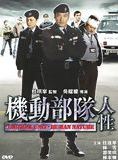 Affiche du film Tactical Unit : Human Nature (2008) de Andy Ng Affiche du film Tactical Unit : Human Nature (2008) de Andy Ng. Voir Tactical Unit : Human Nature en streaming / torrent sur meilleurs-films.fr