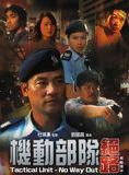 Affiche du film Tactical Unit : No Way Out (2008) de Lawrence Ah Mon. Voir Tactical Unit : No Way Out en streaming / torrent sur meilleurs-films.fr