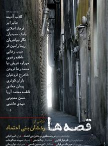 Affiche du film Tales (2013) de Rakhshan Bani-Etemad. Voir Tales en streaming / torrent sur meilleurs-films.fr