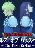 Affiche du film Tales of Vesperia : First Strike (2009) de . Voir Tales of Vesperia : First Strike en streaming / torrent sur meilleurs-films.fr