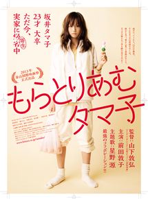 Affiche du film Tamako in Moratorium (2013) de Nobuhiro Yamashita Affiche du film Tamako in Moratorium (2013) de Nobuhiro Yamashita. Voir Tamako in Moratorium en streaming / torrent sur meilleurs-films.fr