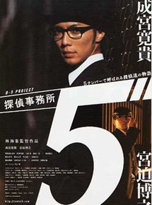 Affiche du film Tantei Jimusho 5: 5 Number De Yobareru Tanteitachi No Monogatari (2005) de Kaizo Hayashi Affiche du film Tantei Jimusho 5: 5 Number De Yobareru Tanteitachi No Monogatari (2005) de Kaizo Hayashi. Voir Tantei Jimusho 5: 5 Number De Yobareru Tanteitachi No Monogatari en streaming / torrent sur meilleurs-films.fr