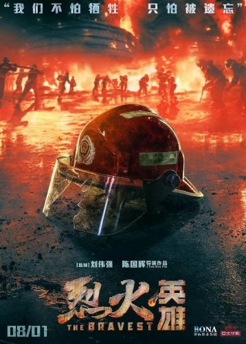 Affiche du film The Bravest (2019) de Tony Chan. Voir The Bravest en streaming / torrent sur meilleurs-films.fr