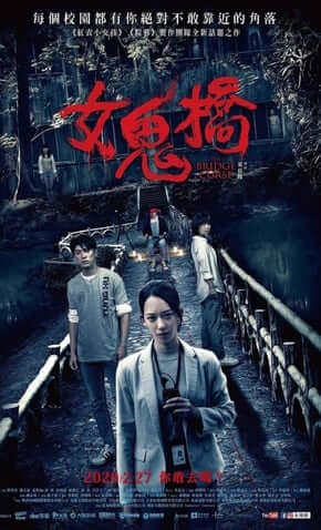 Affiche du film The Bridge Curse (2020) de J.C. Lin. Voir The Bridge Curse en streaming / torrent sur meilleurs-films.fr