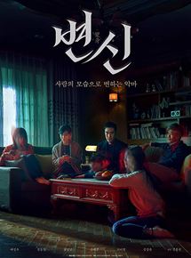 Affiche du film The Chase (2017) de Hong-seon Kim. Voir The Chase en streaming / torrent sur meilleurs-films.fr