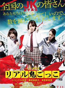 Affiche du film The Chasing World (2015) de Sion Sono Affiche du film The Chasing World (2015) de Sion Sono. Voir The Chasing World en streaming / torrent sur meilleurs-films.fr