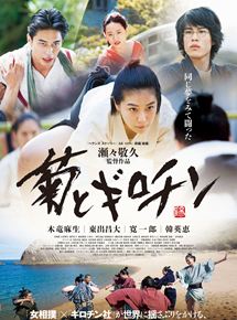 Affiche du film The Chrysanthemum and the Guillotine (2018) de Takahisa Zeze. Voir The Chrysanthemum and the Guillotine en streaming / torrent sur meilleurs-films.fr