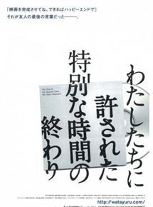 Affiche du film The End of The Special Time We Were Allowed (2014) de Shingo Ôta. Voir The End of The Special Time We Were Allowed en streaming / torrent sur meilleurs-films.fr