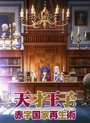 Affiche de la série The Genius Prince’s Guide to Raising a Nation Out of Debt (2022) de . Voir The Genius Prince’s Guide to Raising a Nation Out of Debt en streaming / torrent sur meilleurs-films.fr