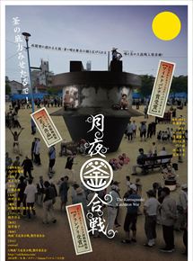 Affiche du film The Kamagasaki Cauldron War (2018) de Leo Sato. Voir The Kamagasaki Cauldron War en streaming / torrent sur meilleurs-films.fr