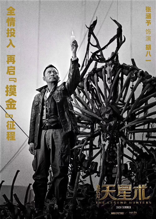 Affiche du film The Legend Hunters (2020) de Li Yifan. Voir The Legend Hunters en streaming / torrent sur meilleurs-films.fr