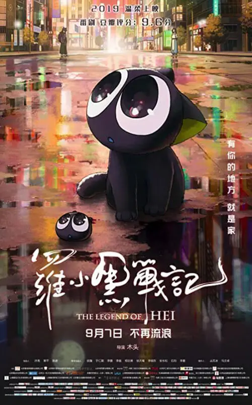 Affiche du film The Legend of Hei (2020) de MTJJ Affiche du film The Legend of Hei (2020) de MTJJ. Voir The Legend of Hei en streaming / torrent sur meilleurs-films.fr