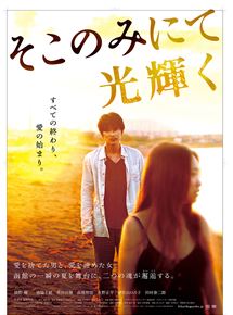 Affiche du film The Light Shines Only There (2014) de Mipo Oh. Voir The Light Shines Only There en streaming / torrent sur meilleurs-films.fr