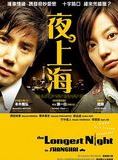 Affiche du film The Longest Night in Shanghai (2007) de Yibai Zhang. Voir The Longest Night in Shanghai en streaming / torrent sur meilleurs-films.fr