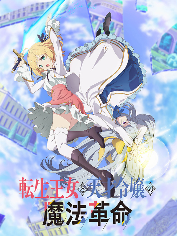 Affiche de la série The Magical Revolution of the Reincarnated Princess and the Genius Young Lady (2023) de . Voir The Magical Revolution of the Reincarnated Princess and the Genius Young Lady en streaming / torrent sur meilleurs-films.fr