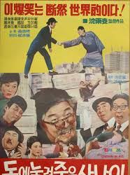 Affiche du film The Man who was crushed to death by money (1971) de Wu-seob Shim Affiche du film The Man who was crushed to death by money (1971) de Wu-seob Shim. Voir The Man who was crushed to death by money en streaming / torrent sur meilleurs-films.fr