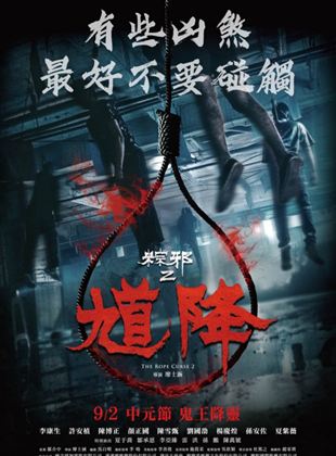 Affiche du film The Rope Curse 2 (2021) de Shih-Han Liao. Voir The Rope Curse 2 en streaming / torrent sur meilleurs-films.fr