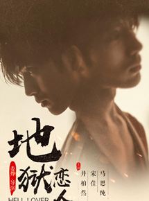 Affiche du film The Shadow Play (2018) de Lou Ye. Voir The Shadow Play en streaming / torrent sur meilleurs-films.fr