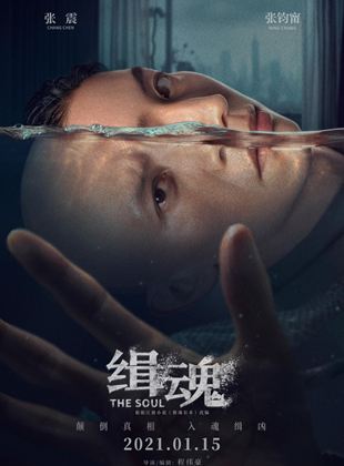 Affiche du film The Soul (2021) de Wei-Hao Cheng. Voir The Soul en streaming / torrent sur meilleurs-films.fr