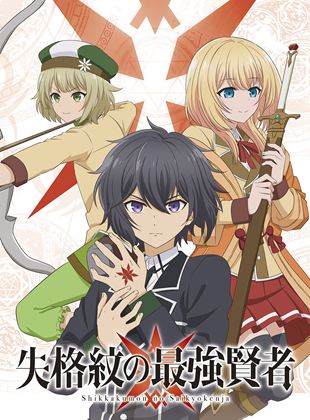 Affiche de la série The Strongest Sage with the Weakest Crest (2022) de Affiche de la série The Strongest Sage with the Weakest Crest (2022) de . Voir The Strongest Sage with the Weakest Crest en streaming / torrent sur meilleurs-films.fr