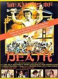 Affiche du film The Weapons of Death (1982) de Paul Kyriazi. Voir The Weapons of Death en streaming / torrent sur meilleurs-films.fr
