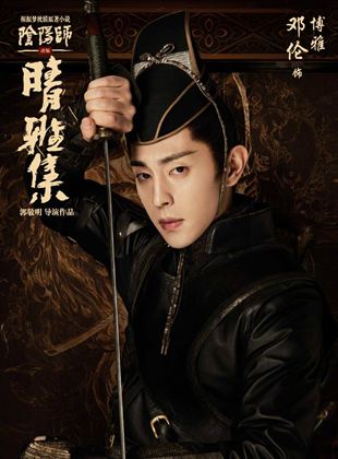 Affiche du film The Yin-Yang Master: Dream of Eternity (2021) de Baku Yumemakura. Voir The Yin-Yang Master: Dream of Eternity en streaming / torrent sur meilleurs-films.fr