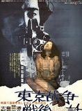 Affiche du film Tokyo senso sengo hiwa (1970) de Nagisa Oshima Affiche du film Tokyo senso sengo hiwa (1970) de Nagisa Oshima. Voir Tokyo senso sengo hiwa en streaming / torrent sur meilleurs-films.fr