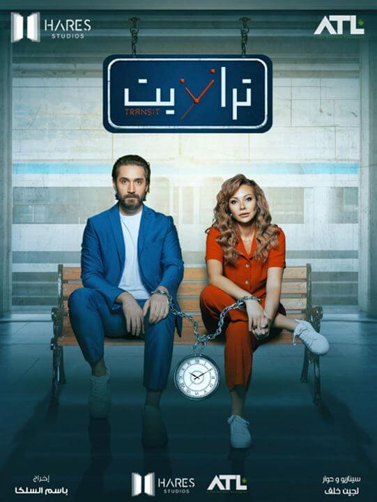 Affiche de la série Transit (2024) de Nadine Tahseeine Bek Affiche de la série Transit (2024) de Nadine Tahseeine Bek. Voir Transit en streaming / torrent sur meilleurs-films.fr