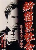 Affiche du film Triad Society (1995) de Takashi Miike Affiche du film Triad Society (1995) de Takashi Miike. Voir Triad Society en streaming / torrent sur meilleurs-films.fr