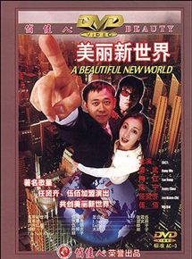 Affiche du film Un Merveilleux Nouveau Monde (1999) de Shi Run Jiu. Voir Un Merveilleux Nouveau Monde en streaming / torrent sur meilleurs-films.fr