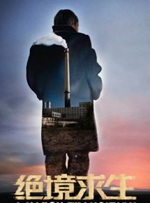 Affiche du film Une dure transition (2018) de Li Juan. Voir Une dure transition en streaming / torrent sur meilleurs-films.fr