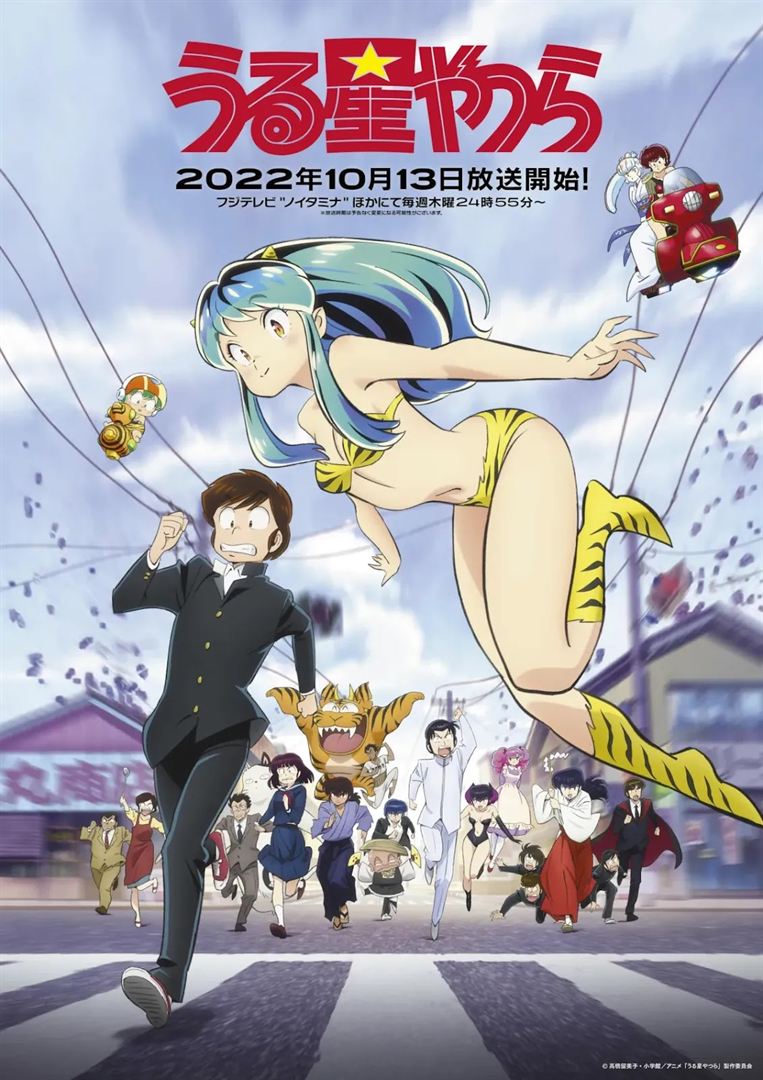 Affiche de la série Urusei Yatsura (2022) (2022) de . Voir Urusei Yatsura (2022) en streaming / torrent sur meilleurs-films.fr