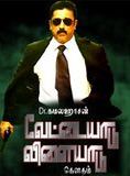 Affiche du film Vettaiyadu Villaiyadu (2006) de Gautham Menon. Voir Vettaiyadu Villaiyadu en streaming / torrent sur meilleurs-films.fr