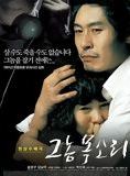 Affiche du film Voice of a murderer (2006) de Park Jin-Pyo. Voir Voice of a murderer en streaming / torrent sur meilleurs-films.fr