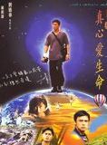 Affiche du film What a Wonderful World (1996) de Leung Chun 'Samson' Chiu. Voir What a Wonderful World en streaming / torrent sur meilleurs-films.fr