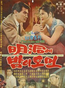Affiche du film When Night Falls at  Myeongdong (1964) de Lee Hyung-pyo. Voir When Night Falls at  Myeongdong en streaming / torrent sur meilleurs-films.fr