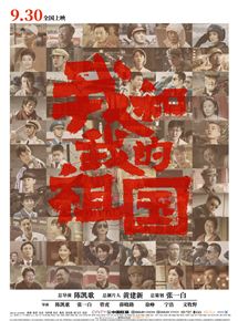 Affiche du film Wo he wo de zu guo (2019) de Chen Kaige,Hu Guan,Ning Hao Affiche du film Wo he wo de zu guo (2019) de Chen Kaige,Hu Guan,Ning Hao. Voir Wo he wo de zu guo en streaming / torrent sur meilleurs-films.fr