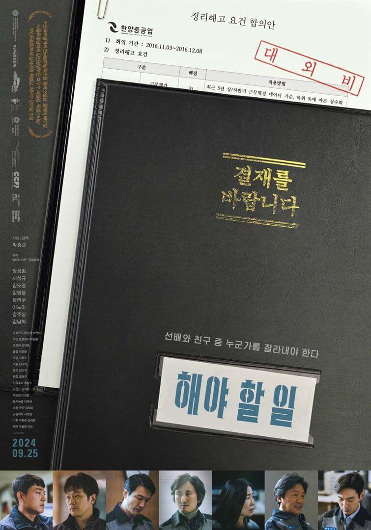 Affiche du film Work to Do (2023) de Hong-jun Park Affiche du film Work to Do (2023) de Hong-jun Park. Voir Work to Do en streaming / torrent sur meilleurs-films.fr