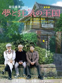 Affiche du film Yume to kyôki no ôkoku (2013) de Mami Sunada. Voir Yume to kyôki no ôkoku en streaming / torrent sur meilleurs-films.fr