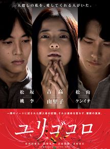 Affiche du film Yurigokoro (2017) de Naoto Kumazawa. Voir Yurigokoro en streaming / torrent sur meilleurs-films.fr