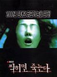 Affiche du film Zzikhimyeon jukneunda (2000) de Gi-hun Kim. Voir Zzikhimyeon jukneunda en streaming / torrent sur meilleurs-films.fr